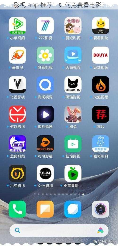 影视 app 推荐：如何免费看电影？