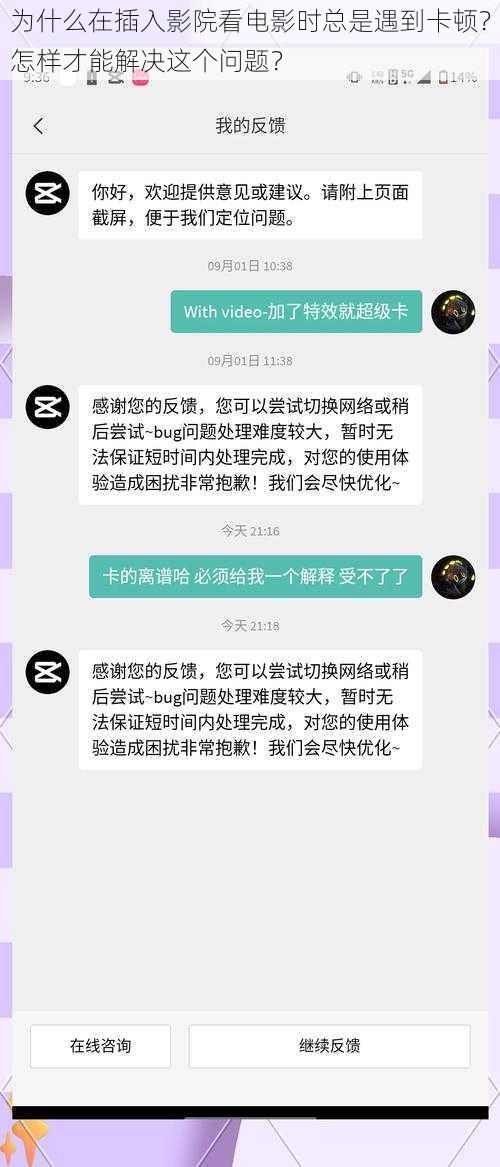 为什么在插入影院看电影时总是遇到卡顿？怎样才能解决这个问题？