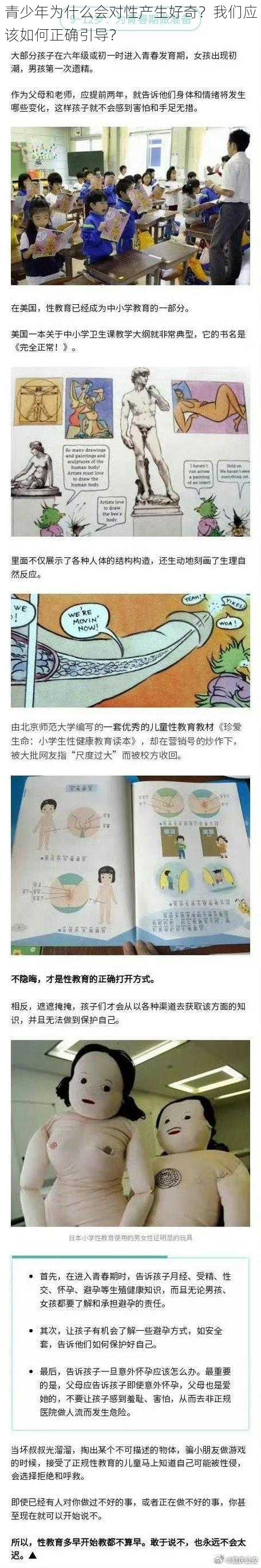 青少年为什么会对性产生好奇？我们应该如何正确引导？