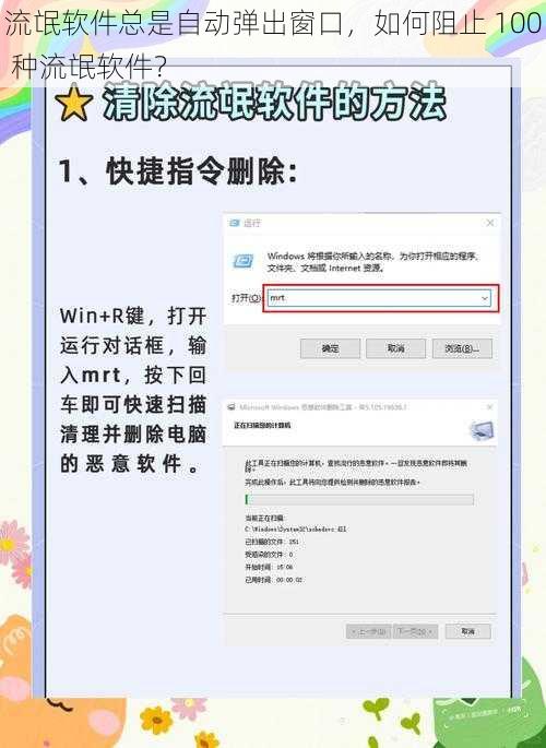 流氓软件总是自动弹出窗口，如何阻止 100 种流氓软件？