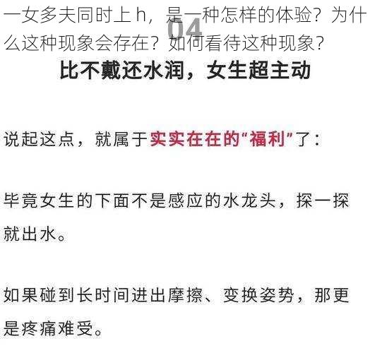 一女多夫同时上 h，是一种怎样的体验？为什么这种现象会存在？如何看待这种现象？