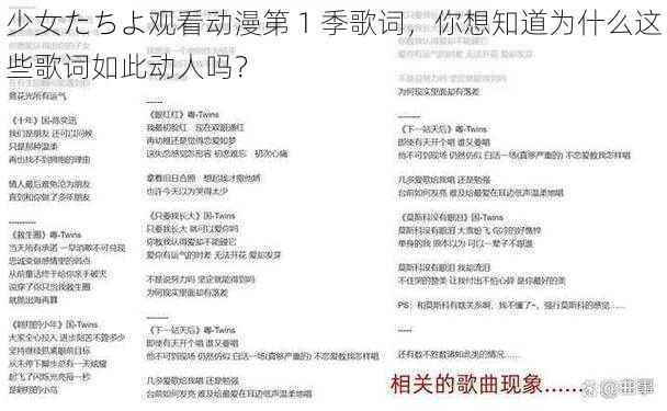 少女たちよ观看动漫第 1 季歌词，你想知道为什么这些歌词如此动人吗？