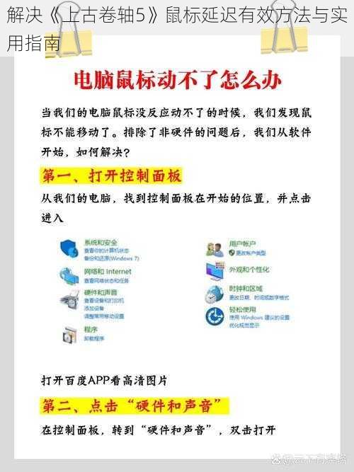 解决《上古卷轴5》鼠标延迟有效方法与实用指南