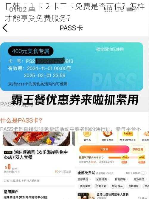 日韩卡 1 卡 2 卡三卡免费是否可信？怎样才能享受免费服务？