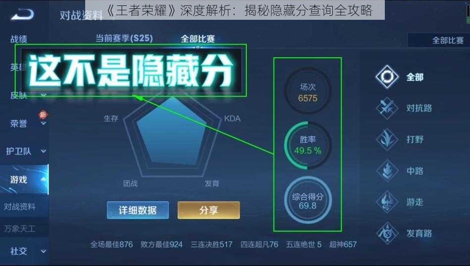 《王者荣耀》深度解析：揭秘隐藏分查询全攻略