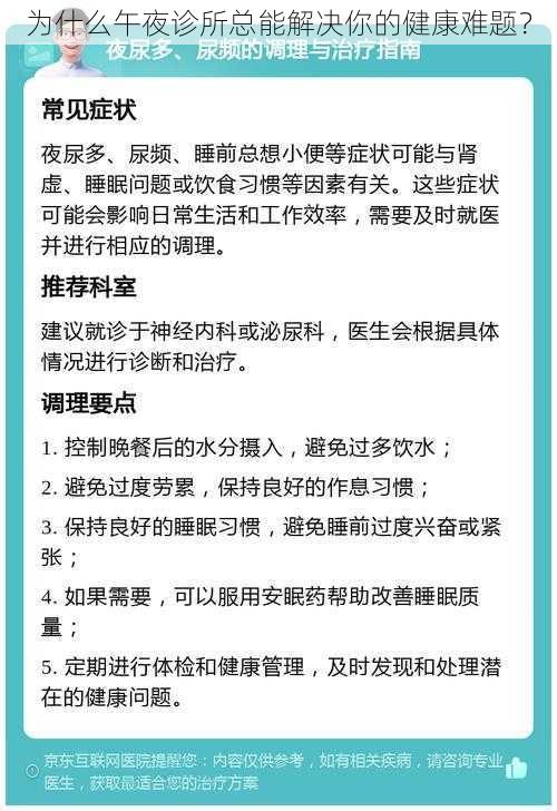 为什么午夜诊所总能解决你的健康难题？