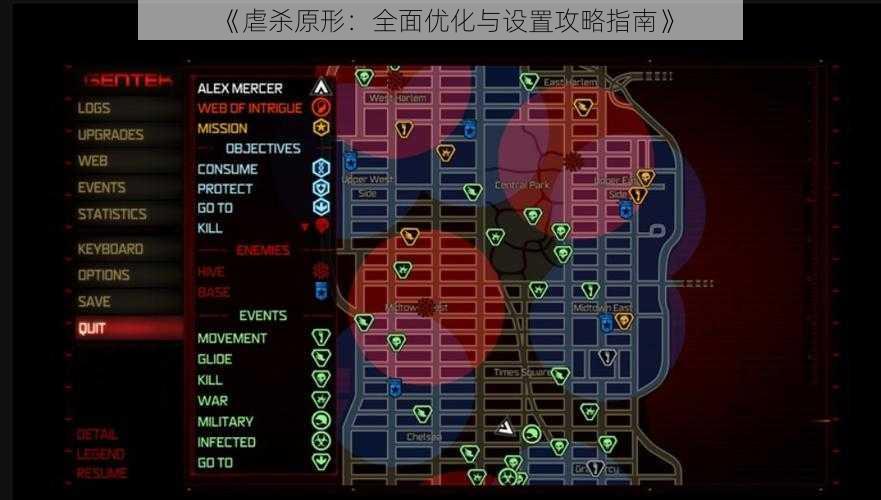 《虐杀原形：全面优化与设置攻略指南》