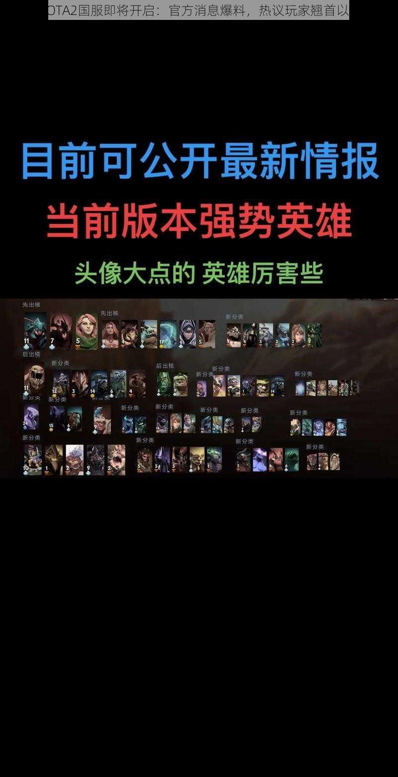 DOTA2国服即将开启：官方消息爆料，热议玩家翘首以待