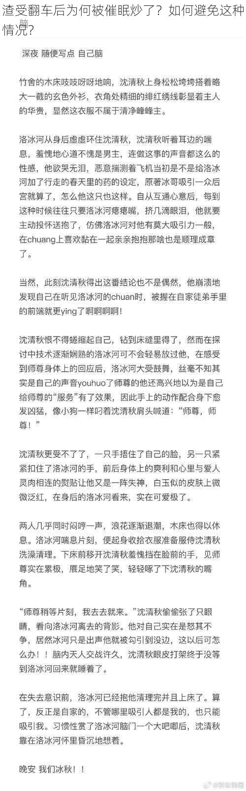 渣受翻车后为何被催眠炒了？如何避免这种情况？