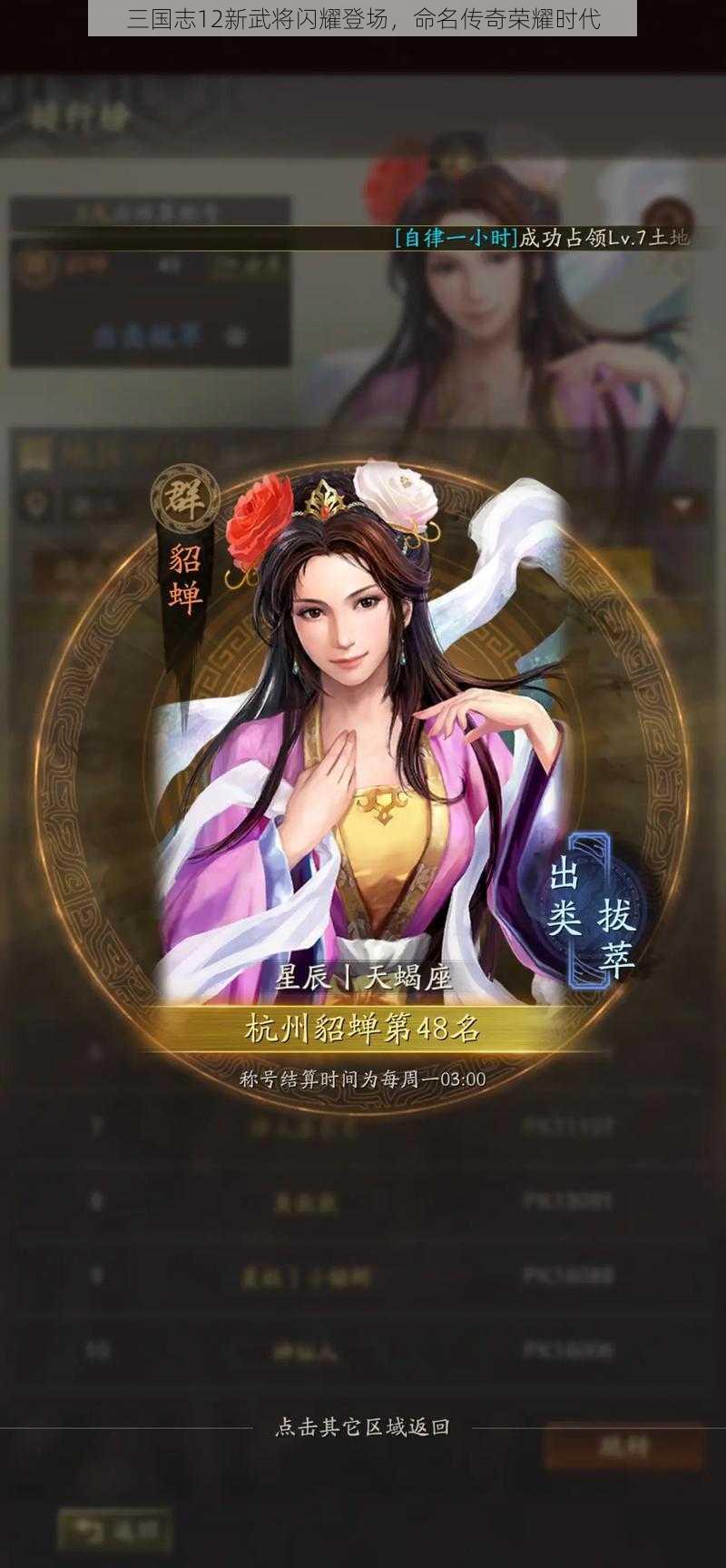 三国志12新武将闪耀登场，命名传奇荣耀时代