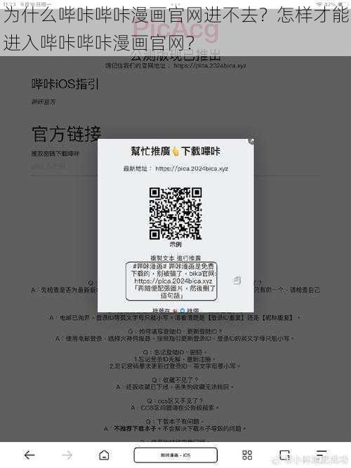 为什么哔咔哔咔漫画官网进不去？怎样才能进入哔咔哔咔漫画官网？