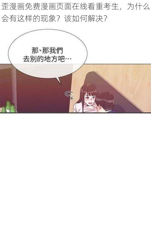 歪漫画免费漫画页面在线看重考生，为什么会有这样的现象？该如何解决？