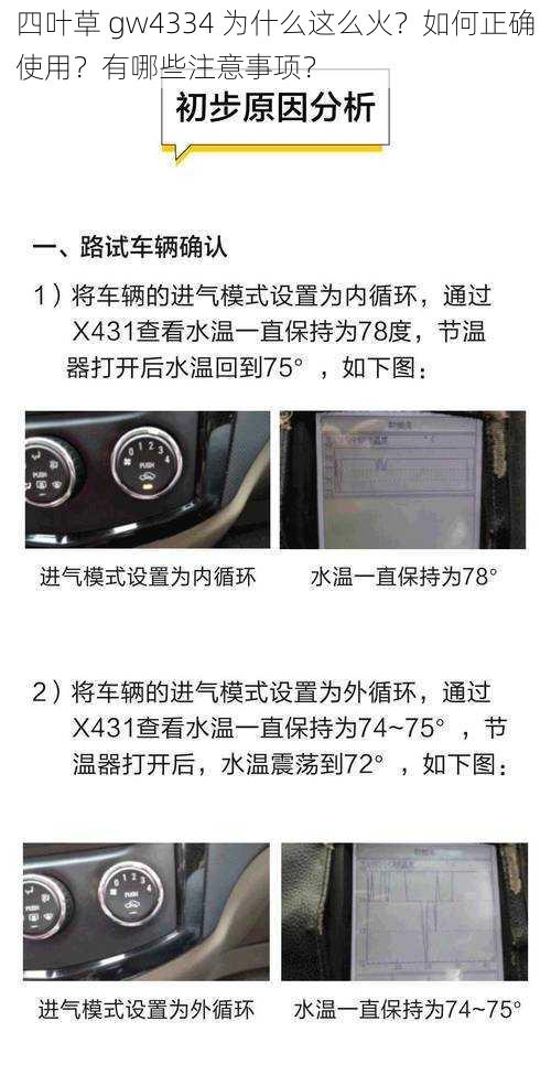 四叶草 gw4334 为什么这么火？如何正确使用？有哪些注意事项？