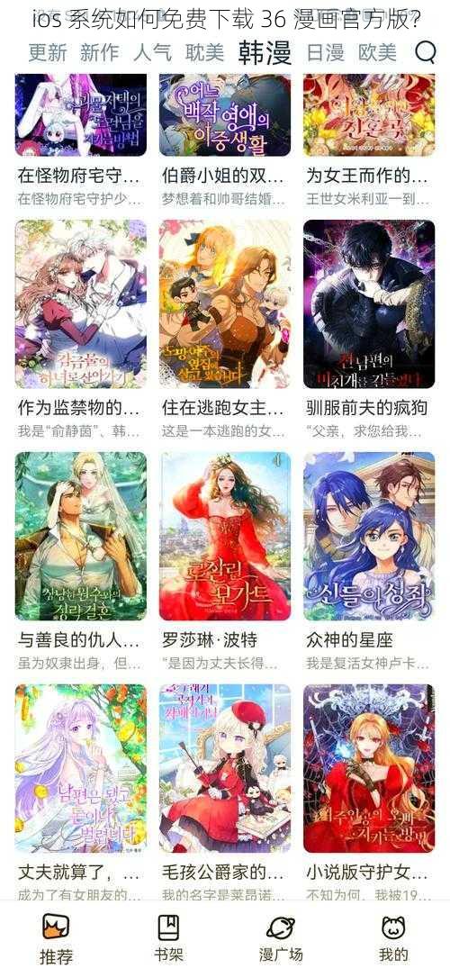 ios 系统如何免费下载 36 漫画官方版？