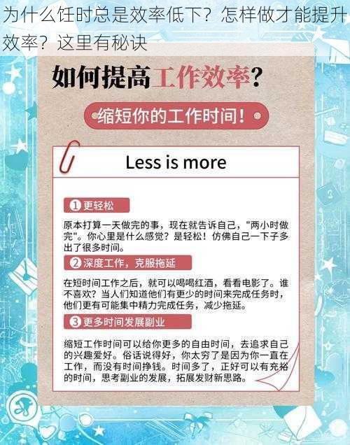 为什么饪时总是效率低下？怎样做才能提升效率？这里有秘诀