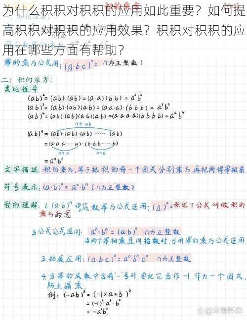 为什么积积对积积的应用如此重要？如何提高积积对积积的应用效果？积积对积积的应用在哪些方面有帮助？