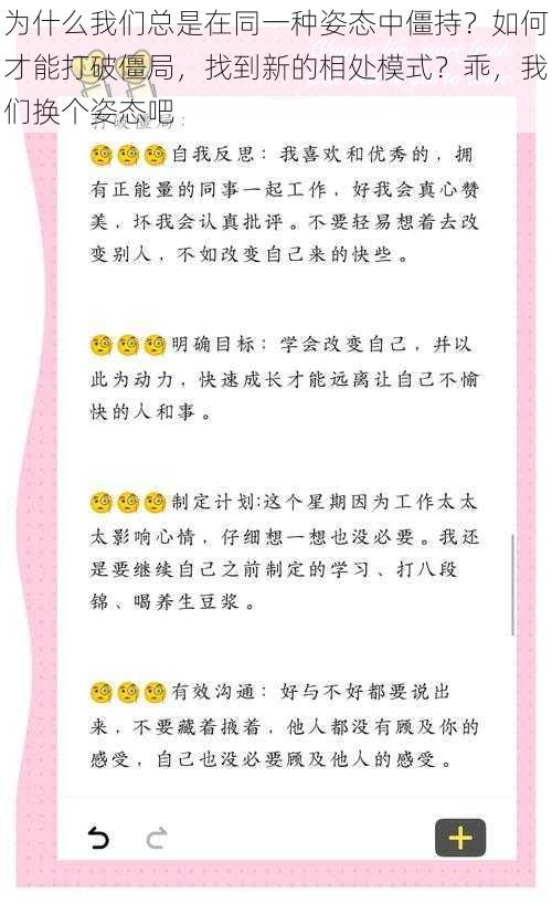 为什么我们总是在同一种姿态中僵持？如何才能打破僵局，找到新的相处模式？乖，我们换个姿态吧