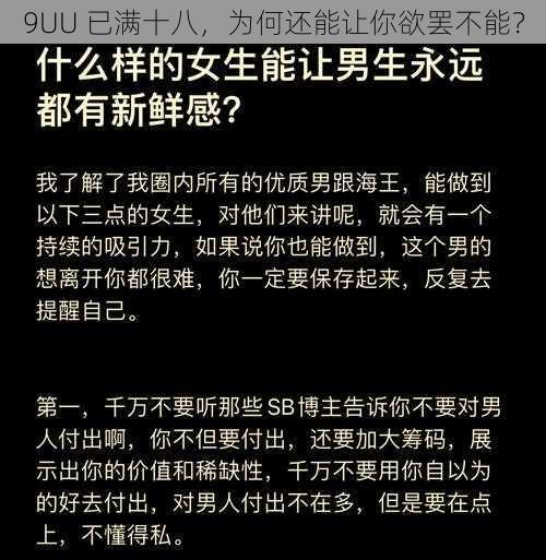 9UU 已满十八，为何还能让你欲罢不能？