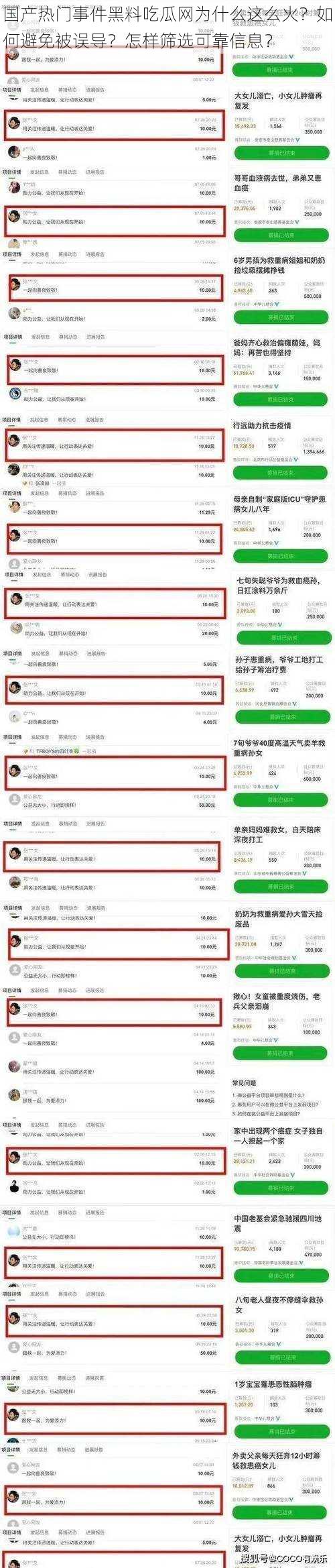 国产热门事件黑料吃瓜网为什么这么火？如何避免被误导？怎样筛选可靠信息？