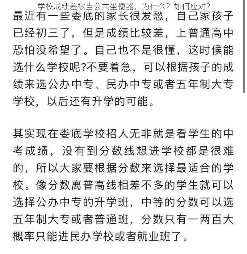 学校成绩差被当公共坐便器，为什么？如何应对？