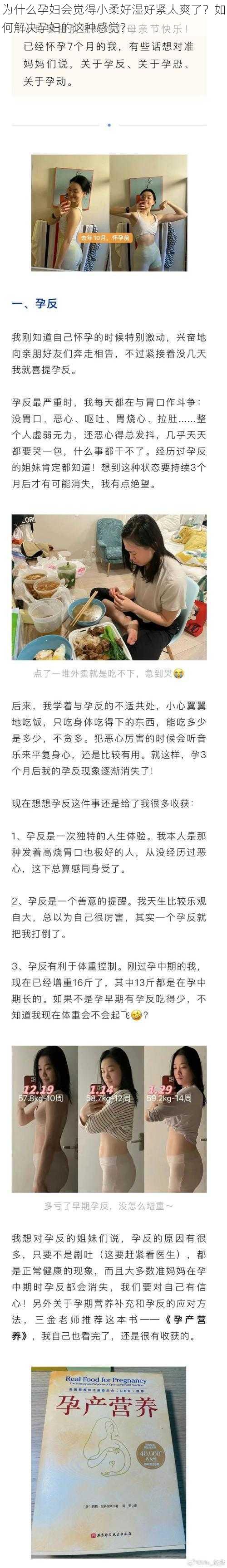 为什么孕妇会觉得小柔好湿好紧太爽了？如何解决孕妇的这种感觉？