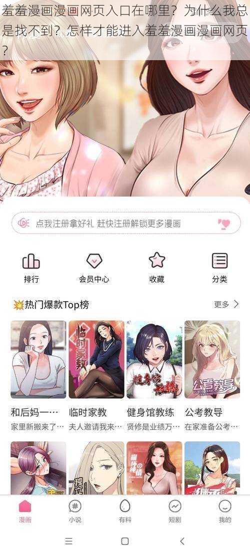 羞羞漫画漫画网页入口在哪里？为什么我总是找不到？怎样才能进入羞羞漫画漫画网页？