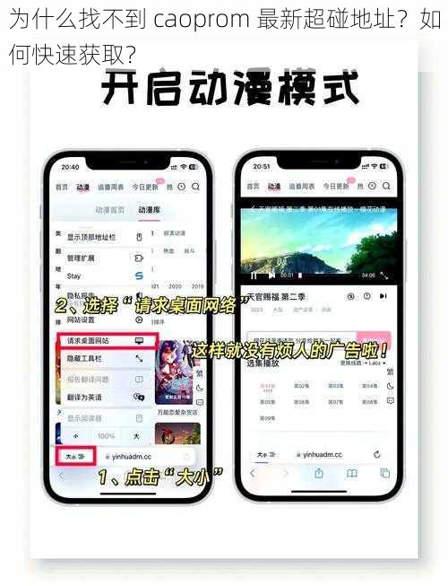 为什么找不到 caoprom 最新超碰地址？如何快速获取？