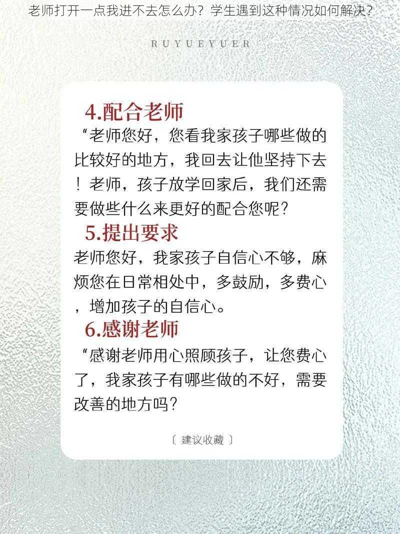 老师打开一点我进不去怎么办？学生遇到这种情况如何解决？