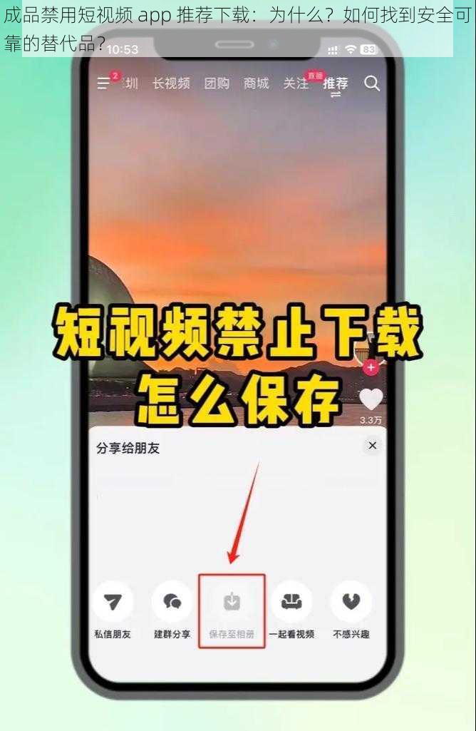 成品禁用短视频 app 推荐下载：为什么？如何找到安全可靠的替代品？