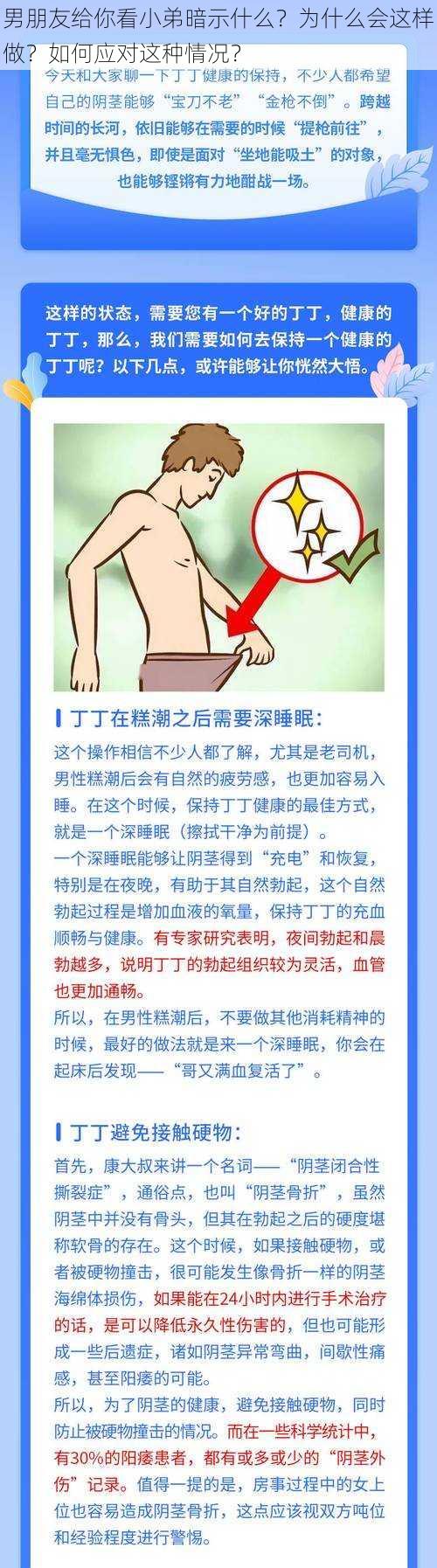 男朋友给你看小弟暗示什么？为什么会这样做？如何应对这种情况？