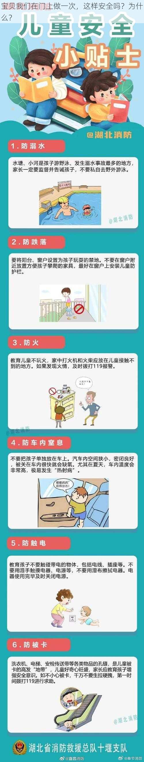 宝贝我们在门上做一次，这样安全吗？为什么？