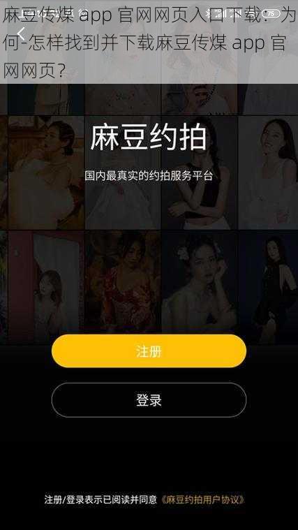 麻豆传煤 app 官网网页入口下载：为何-怎样找到并下载麻豆传煤 app 官网网页？