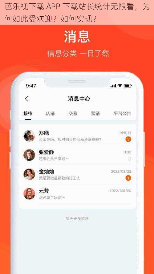 芭乐视下载 APP 下载站长统计无限看，为何如此受欢迎？如何实现？