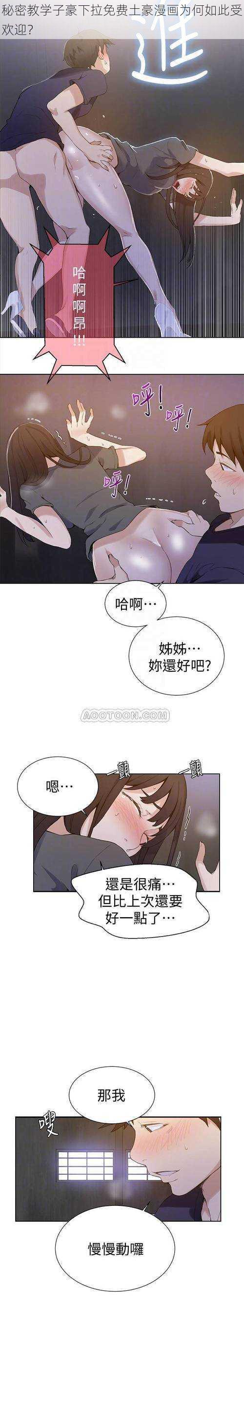 秘密教学子豪下拉免费土豪漫画为何如此受欢迎？