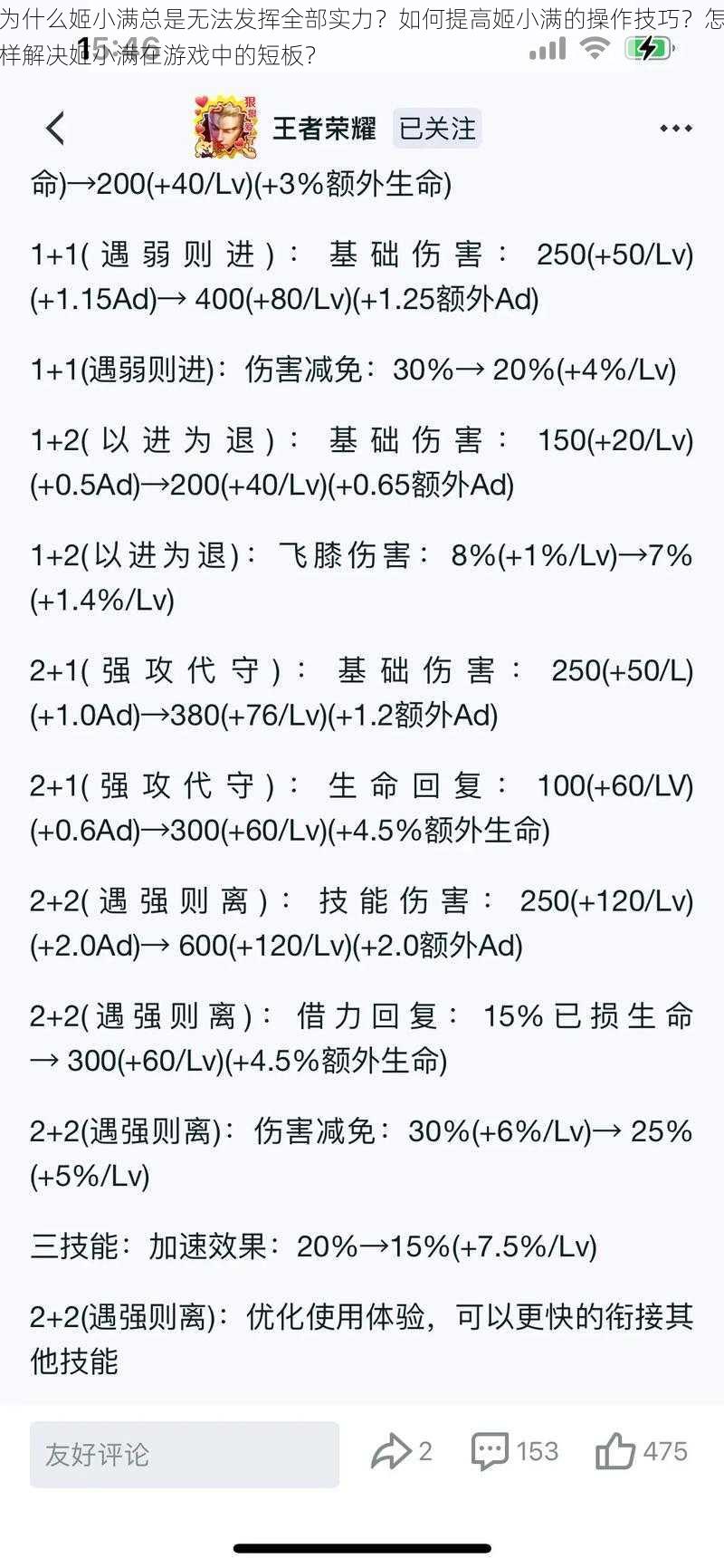 为什么姬小满总是无法发挥全部实力？如何提高姬小满的操作技巧？怎样解决姬小满在游戏中的短板？