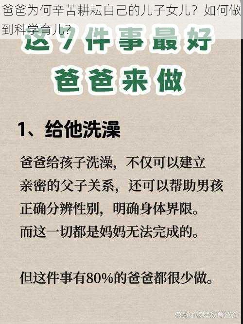 爸爸为何辛苦耕耘自己的儿子女儿？如何做到科学育儿？