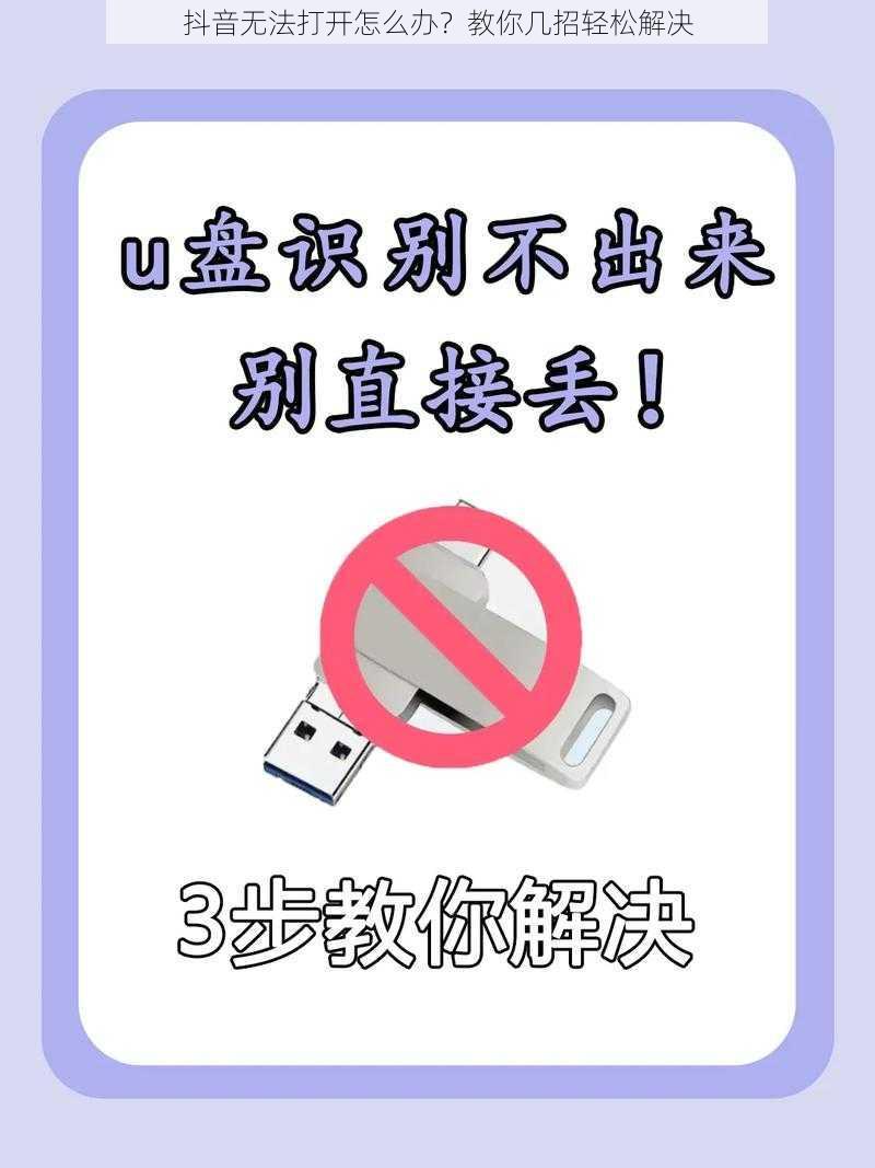 抖音无法打开怎么办？教你几招轻松解决