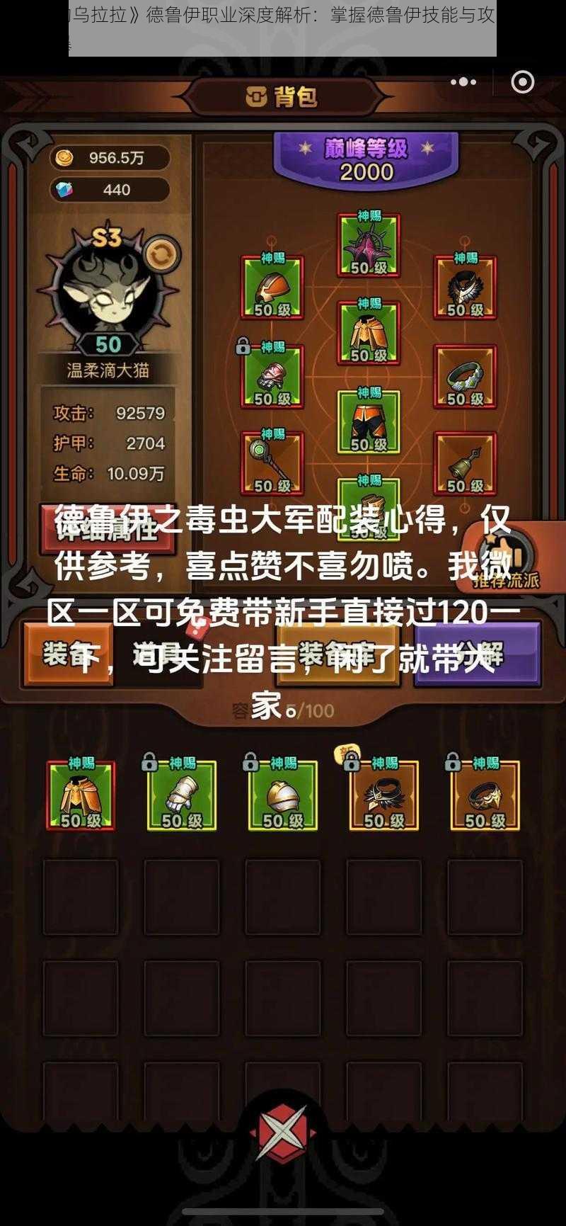 《不休的乌拉拉》德鲁伊职业深度解析：掌握德鲁伊技能与攻略，引领战场风暴