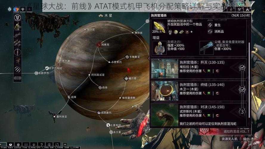 《星球大战：前线》ATAT模式机甲飞机分配策略详解与实战指南