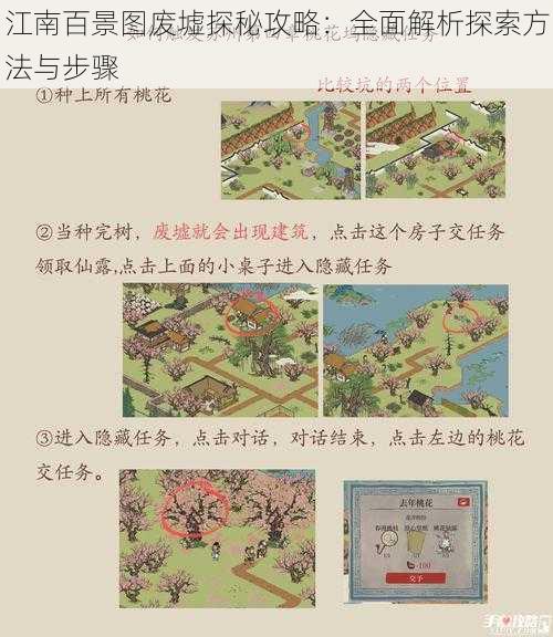 江南百景图废墟探秘攻略：全面解析探索方法与步骤