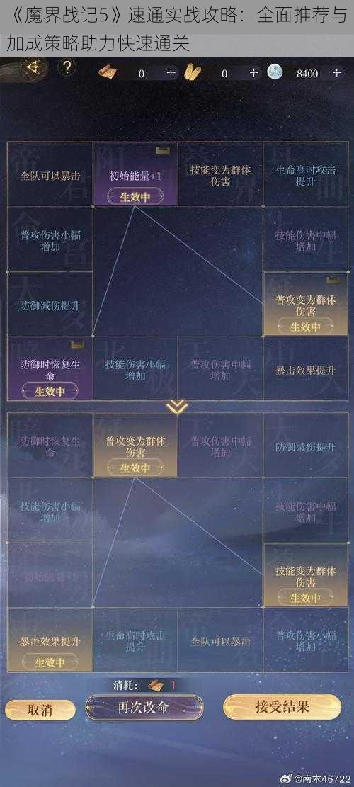 《魔界战记5》速通实战攻略：全面推荐与加成策略助力快速通关