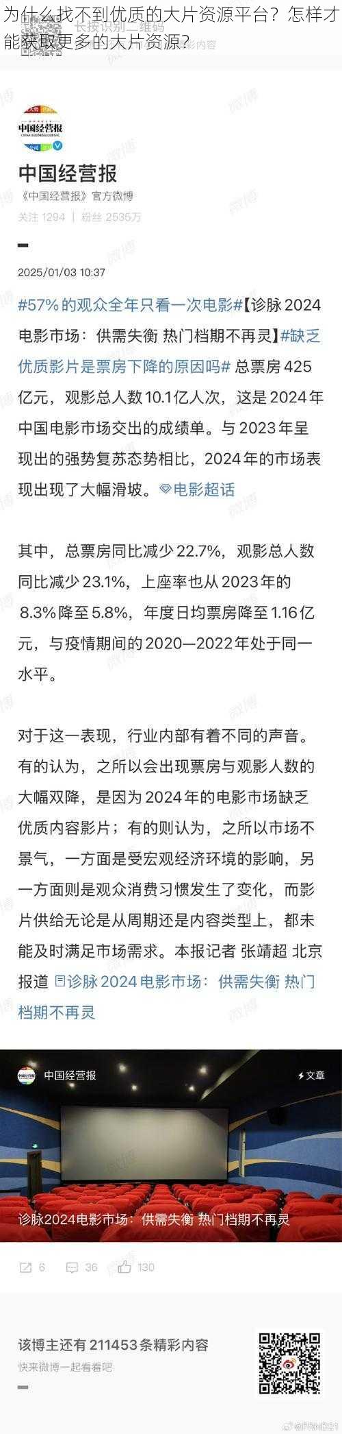 为什么找不到优质的大片资源平台？怎样才能获取更多的大片资源？