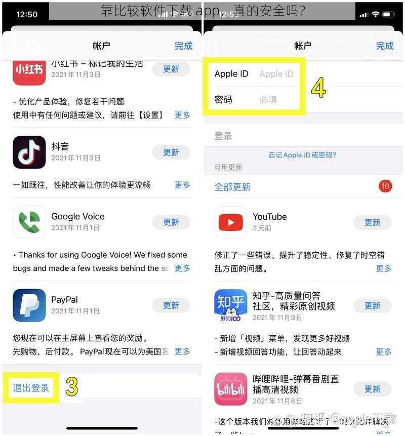 靠比较软件下载 app，真的安全吗？