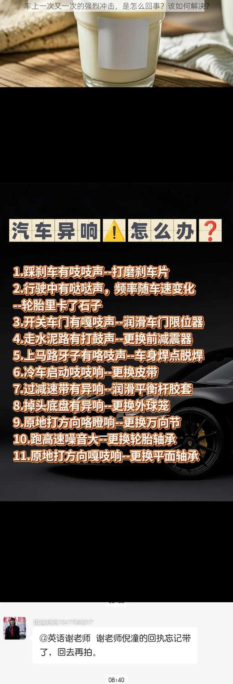 车上一次又一次的强烈冲击，是怎么回事？该如何解决？