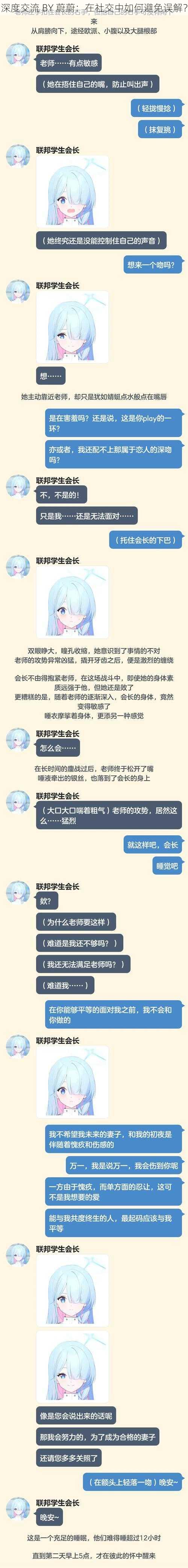 深度交流 BY 蔚蔚：在社交中如何避免误解？