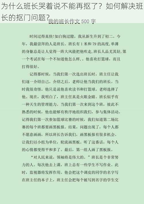 为什么班长哭着说不能再抠了？如何解决班长的抠门问题？