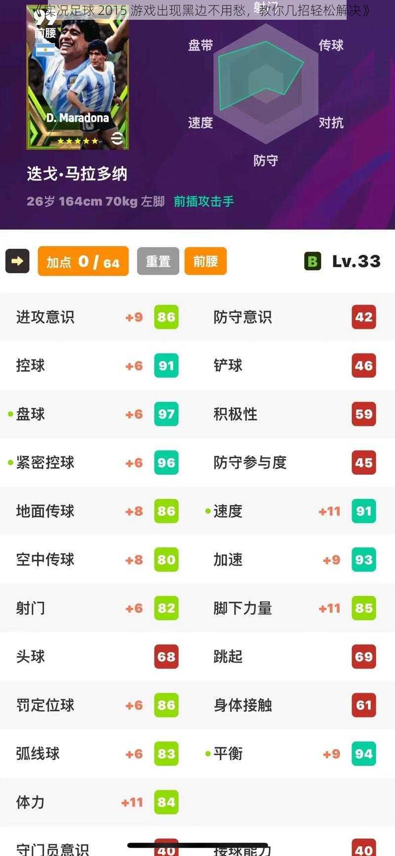 《实况足球 2015 游戏出现黑边不用愁，教你几招轻松解决》