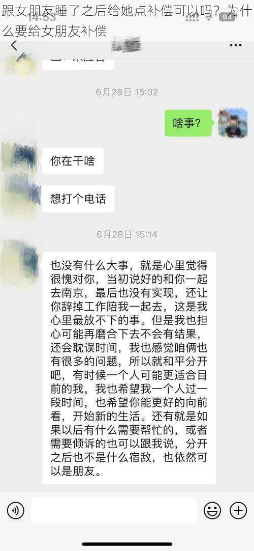 跟女朋友睡了之后给她点补偿可以吗？为什么要给女朋友补偿