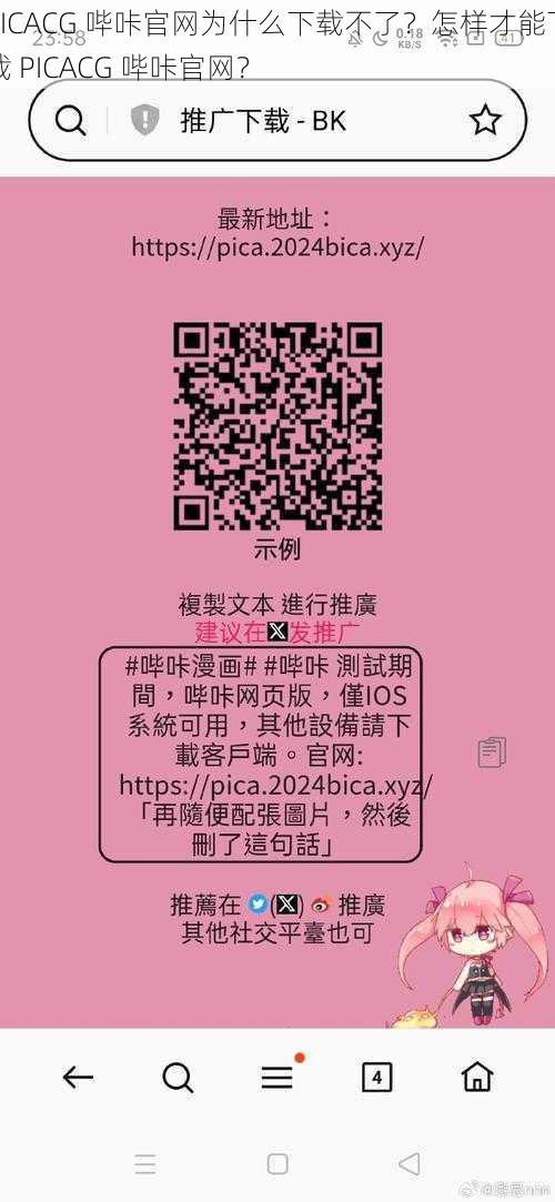 PICACG 哔咔官网为什么下载不了？怎样才能下载 PICACG 哔咔官网？