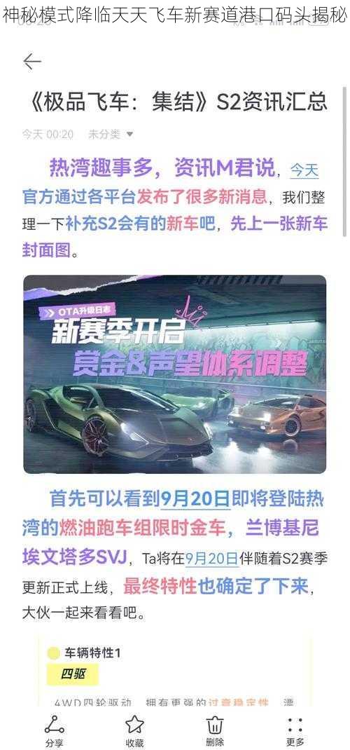 神秘模式降临天天飞车新赛道港口码头揭秘